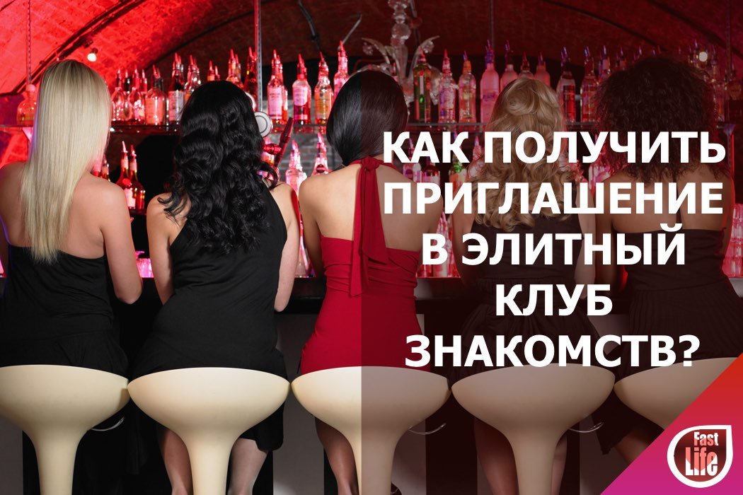 Элитный клуб знакомств в Москве