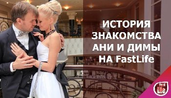 Анна и Дмитрий