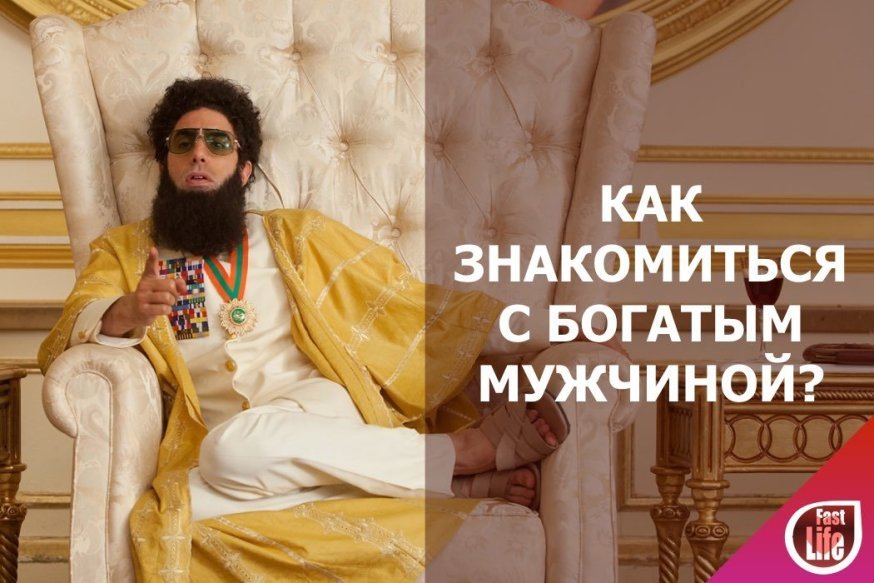 Где в Москве познакомиться с богатым мужчиной: советы и идеи