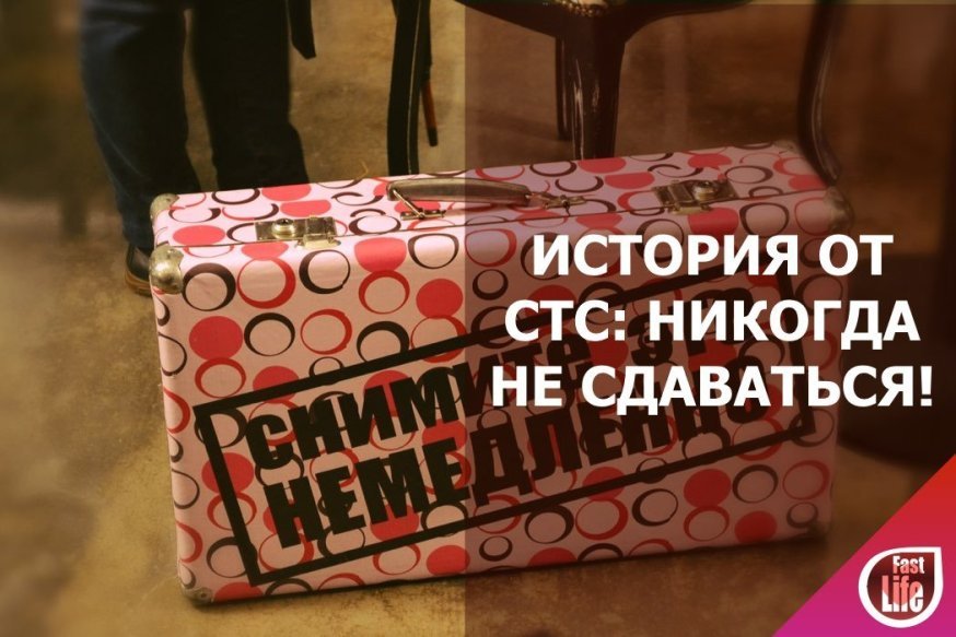Никогда не сдаваться!
