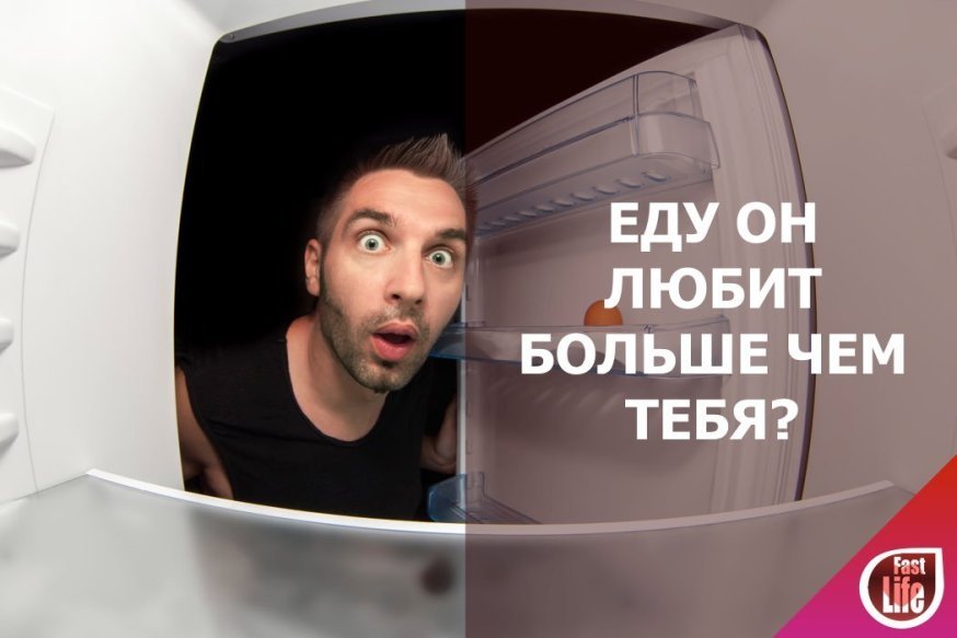Путь к сердцу мужчины лежит через желудок или…?