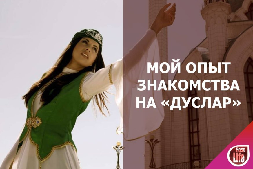 Сайт дуслар знакомства