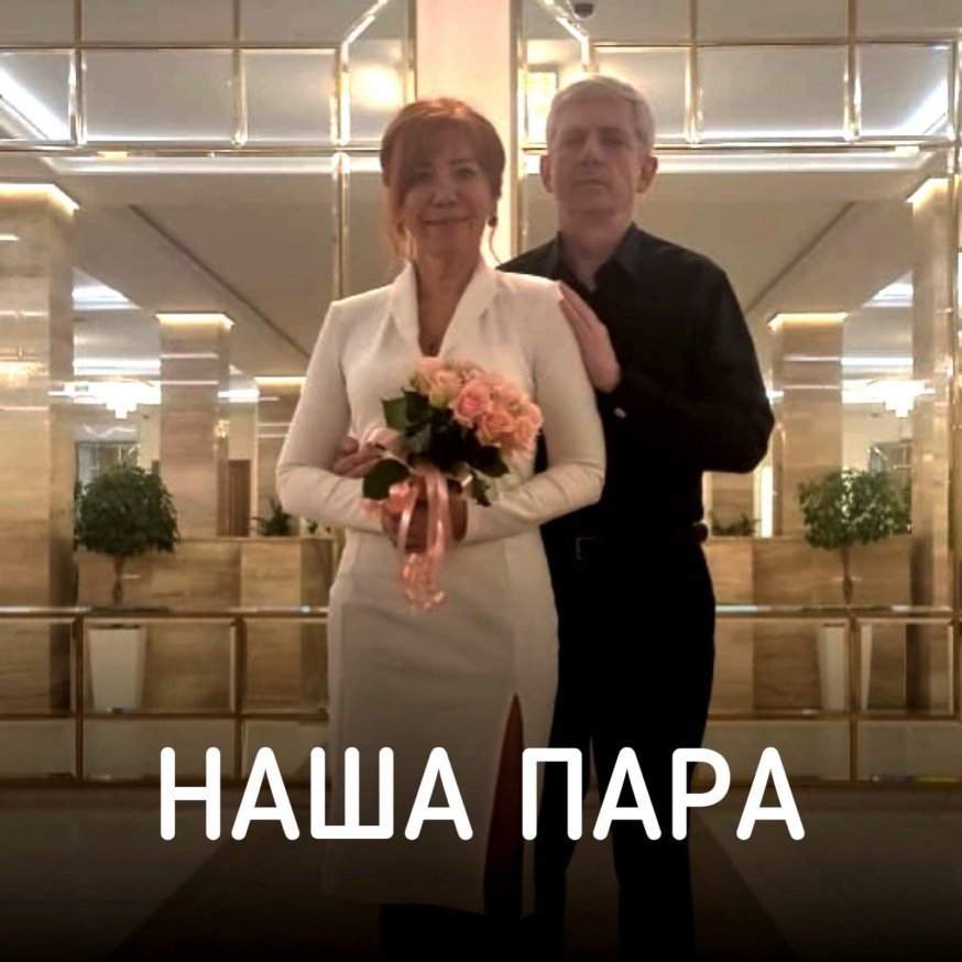 История Снежаны и Сергея. Да здравствует любовь!