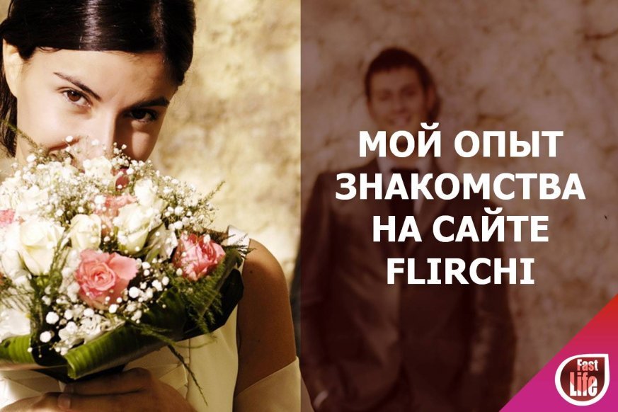 Flirchi знакомства 