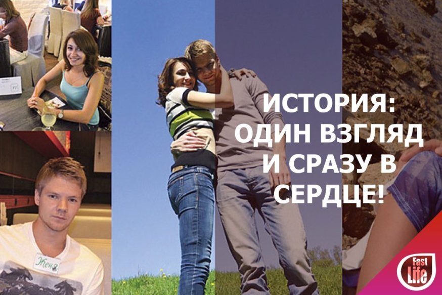 Любовь с первого взгляда!