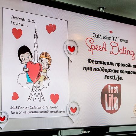 Быстрые свидания в Останкино